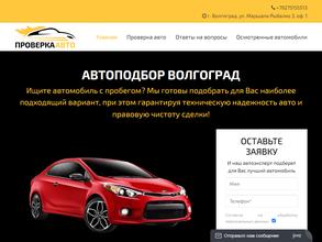 Автоподборволга.рф