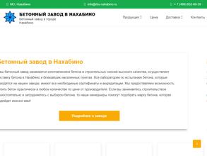 Бетонный завод