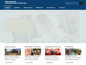 Прионежский районный центр культуры