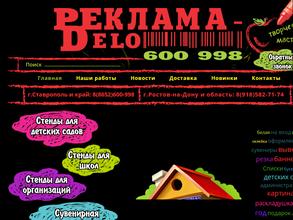 Реклама-DELO