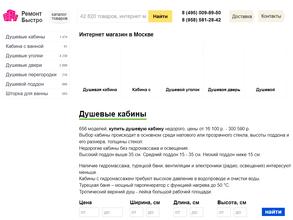 Remontbistro.ru