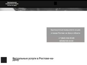 Центральное похоронное бюро