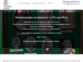 Фотокерамика-Ритуал Фото