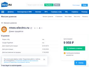 РМ-Электросервис