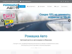 Ромашка-авто