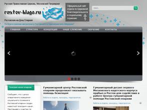 Ростовская-на-Дону Епархия Русской Православной Церкви