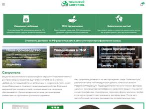 Тюменский сапропель