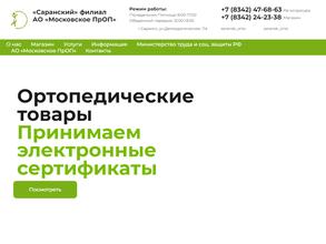 Московское протезно-ортопедическое предприятие