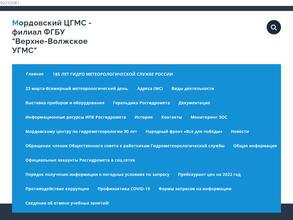 Мордовский центр по гидрометеорологии и мониторингу окружающей среды