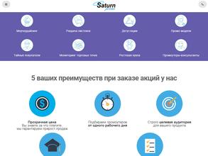 Сатурн Промо