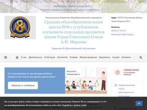 Средняя общеобразовательная школа №8 им. Героя Советского Союза А.И. Маркова с углубленным изучением отдельных предметов