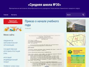 Средняя школа №30