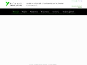 Сезам Стекло