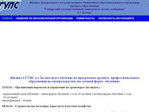 Сибирский государственный университет путей сообщения