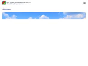 Основная общеобразовательная школа №7