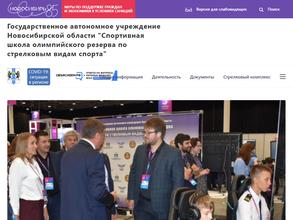 Спортивная школа олимпийского резерва по стрелковым видам спорта