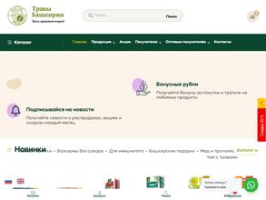 Травы Башкирии