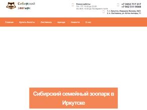 Сибирский зоопарк