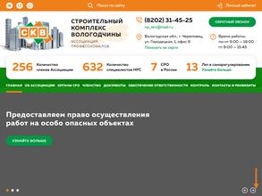 Строительный комплекс Вологодчины