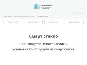 Смарт стекло