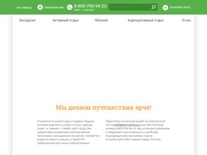 Сочный отдых