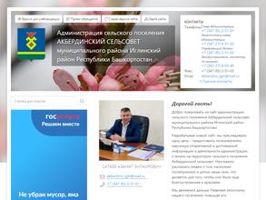 Акбердинский сельский совет