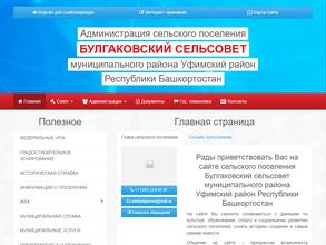Булгаковский сельский совет