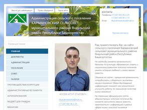 Администрация сельского поселения Кармановский Сельсовет