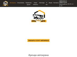 СпецТралАвто