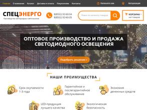 Спецэнерго