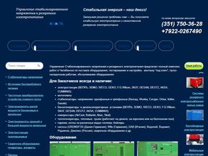 Управление стабилизированного напряжения и резервного электропитания