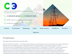 Стандарт-энерго