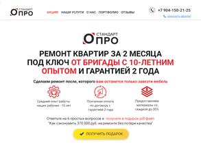 Стандарт-Про