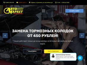 Автомаркет