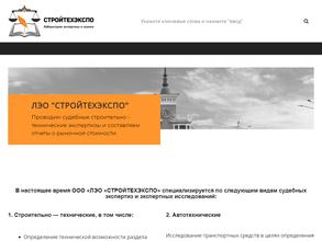 СтройТехЭкспо