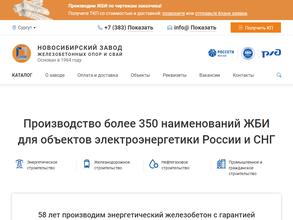 Новосибирский завод железобетонных опор и свай