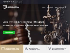 Свобода и Право