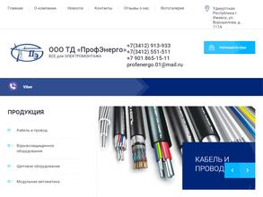 ПрофЭнерго