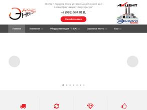 Акцент-Энерго