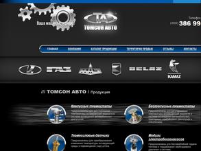 Томсон Авто