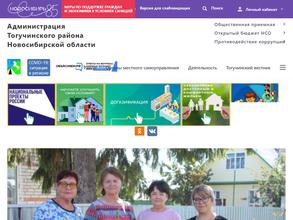 Совет депутатов Тогучинского района Новосибирской области