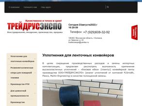 Трейдрусэкспо