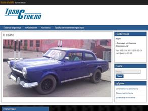 Транс-Стекло