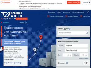 Транзит-Авто