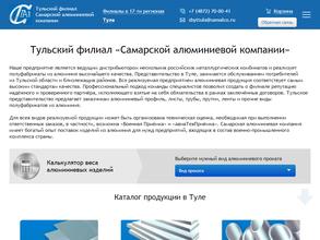 Самарская алюминиевая компания