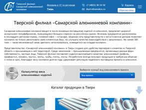 ТД Самарский Алюминиевый Завод