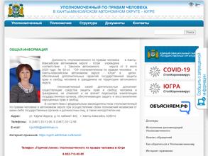 Уполномоченный по правам человека