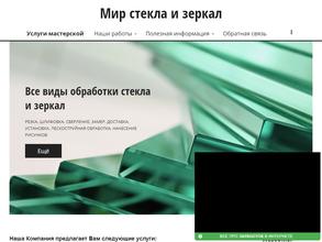 Мир стекла и зеркал