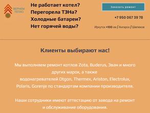 Вернём тепло