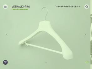Veshalki-pro